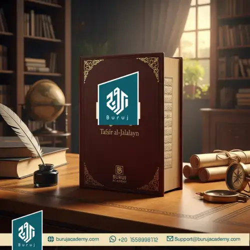 Tafsir al-Jalalayn
