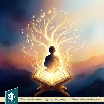 Quran Intensive Course