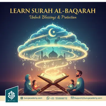 Learn Surah Al-Baqarah