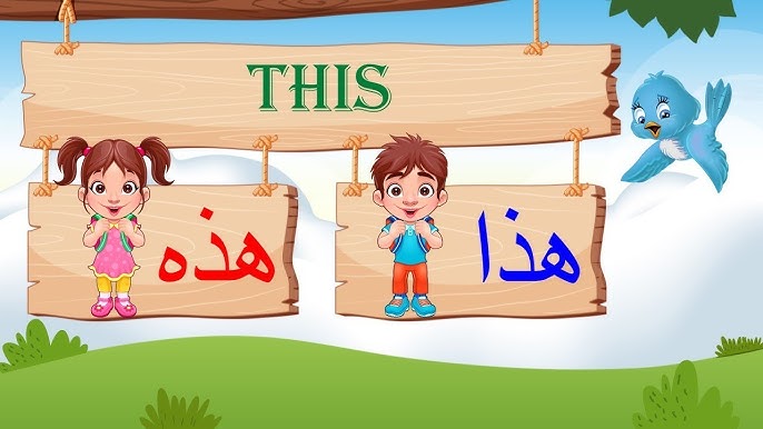 Arabic Grammar for Kids