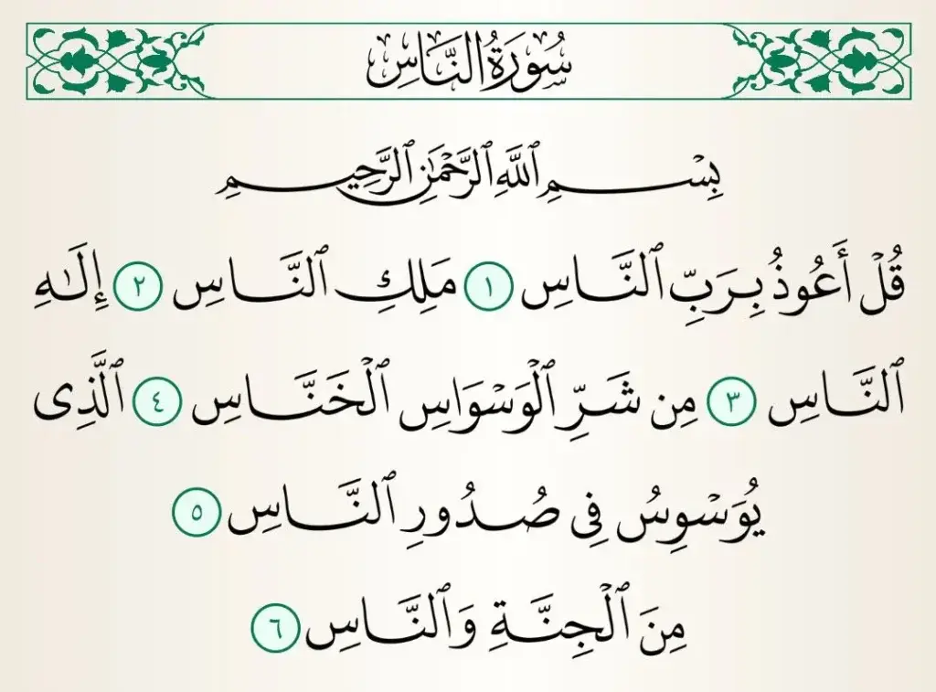 Rules Of Noon And Meem Mushaddad