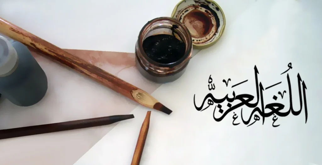 The Beauty of the Arabic Language